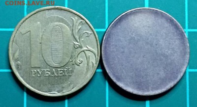 Заготовка 10 рублей. Из оборота. До СБ 29.12.2018. - 008
