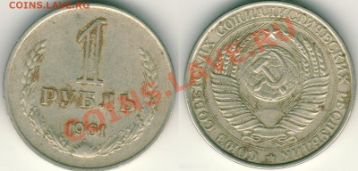 1 руб 1961 - до 21-00мск 01.06 - 1r-1961