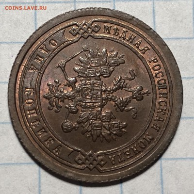 1 копейка 1887, 1889, 1891, 1892 UNC - 20DF1443-6AD4-4758-82BF-6B1DA5186A2E