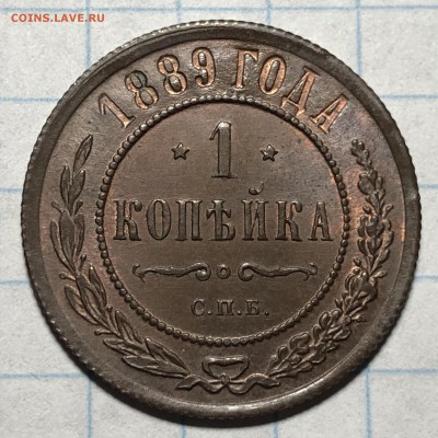 1 копейка 1887, 1889, 1891, 1892 UNC - 4E476162-7E5A-4DC4-B3C0-B86008E397E5