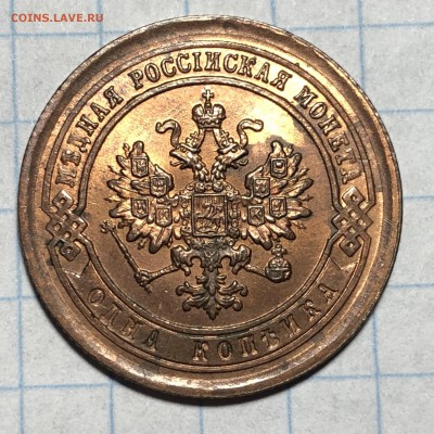 1 копейка 1887, 1889, 1891, 1892 UNC - 55D47361-8903-48F5-A7ED-256E3EBE1D68