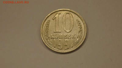 10 Копеек 1991г Без Буквы 7шт по ФИКСУ до 31.12 - 21.JPG