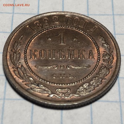 1 копейка 1887, 1889, 1891, 1892 UNC - 6E86DC3E-D87C-4C63-94CD-DFEA94E7050B