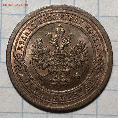 1 копейка 1887, 1889, 1891, 1892 UNC - 4A2E8F21-4173-4E03-8C0F-C1F70E7CFF41