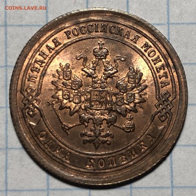 1 копейка 1887, 1889, 1891, 1892 UNC - C0EF6C8C-72FD-4272-B09E-6CF2C28A94DA