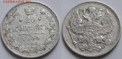 20 копеек 1909 до 30.12.18 в 22.00 - 20 коп 1909 - 08.04.16