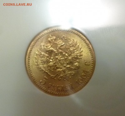 5 рублей 1904  в слабе  MS 65 . до 22-00  28.12.18 - P1110004.JPG