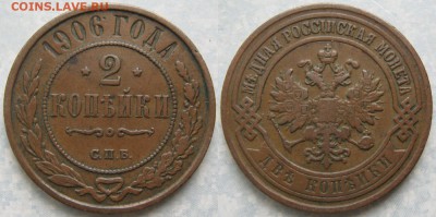 2 копейки 1906 до 03-01-19 в 22:00 - Россия 2 копейки 1906 спб    187-АК10-4013