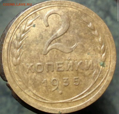 2 копейки 1935 г., шт.2А. - _20181227_224533.JPG
