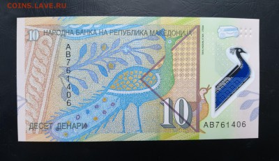 МАКЕДОНИЯ 10 динар 2018г., ДО 01.01. - Македония 10 динар 2018г., В.(1)