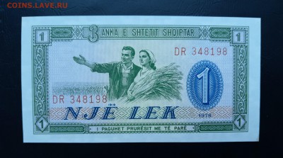 АЛБАНИЯ 1 лек 1976г., ДО 01.01. - Албания 1 лек 1976г., А.(1)
