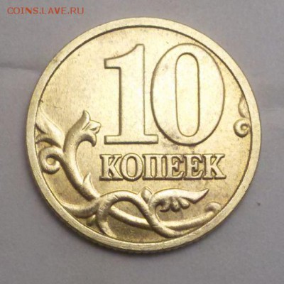 10 копеек 2007 м определение шт. - 10коп 2004 м реверс