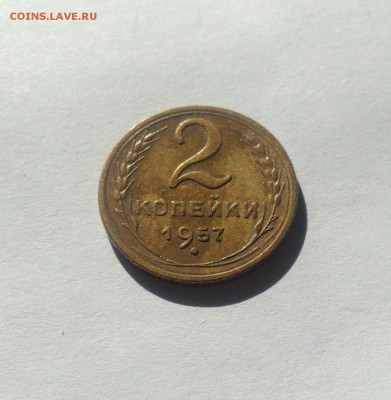 2 копейки 1957г. , до 03.01.19г. - 257-4