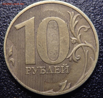 10 рублей 2011г. это раскол? - 2