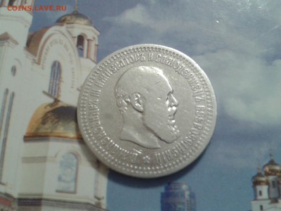 50 копеек 1894 года аг - 2011-02-26 19.36.54