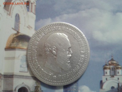 50 копеек 1894 года аг - 2011-02-26 19.36.08