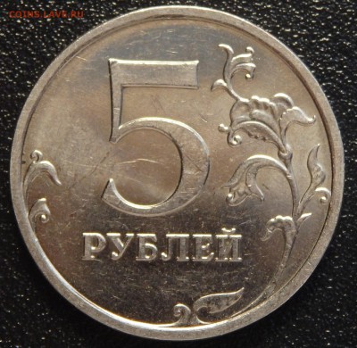 5 рублей 2008г. ММД яркая? - 4