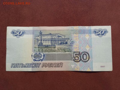 50 руб 1997 (2001) серия АБ. Просьба оценить. - АБ 4186720 2