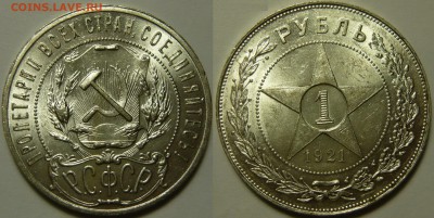 1 рубль 1921 года UNC до 30.12.2018 в 22:00 - 1 рубль 1921