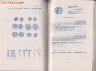Книга. "Римские императорские монеты"430 стр до 30.12. в 22. - IMG_20181228_0006