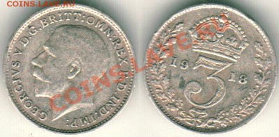 --Ag, Англия, 3 пенса 1918 - до 21-00мск 01.06 - gb-3p-1918