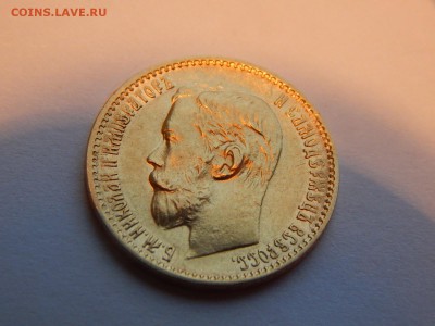 5 рублей 1898 АГ, 2 л.ш., до 21:00 31.12.18 - 202.JPG