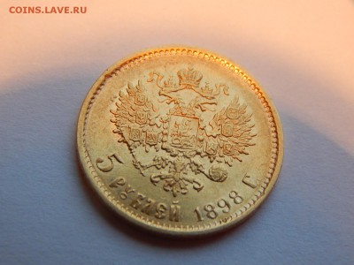 5 рублей 1898 АГ, 2 л.ш., до 21:00 31.12.18 - 201.JPG