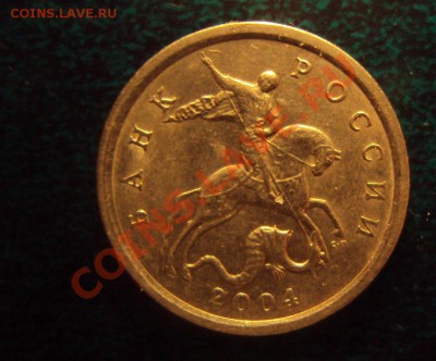 1 копейка 2004г.сп шт.2.2 (оценка ) - DSC02940.JPG