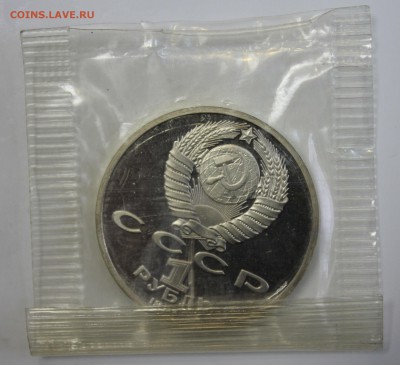 1 РУБЛЬ 1987г. БОРОДИНО СТЕЛЛА ПРУФ в запайке до 3.01 в 22 - IMG_5836.JPG