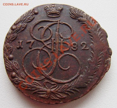 5 коп. 1782ем - 2 разных  - зак. 4.06.   в 22.00 - P5090001.JPG