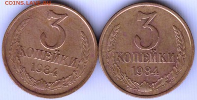 3 копейки 1984 г. 2-е разновидности - 019