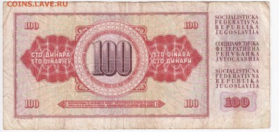 ЮГОСЛАВИЯ - 100 динаров 1986 г. до 03.01 в 22.00 - IMG_20181228_0008