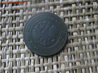 5 копеек 1873 ЕМ. До 3.01.2019г. - 012.JPG