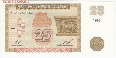 АРМЕНИЯ - 25 драм 1993 г. до 03.01 в 22.00 - IMG_20181228_0006