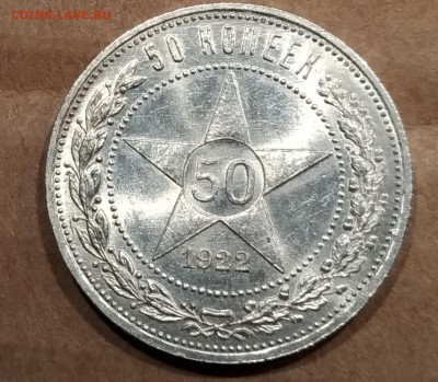 50 копеек 1922 АГ UNC - P_20181228_180559_vHDR_On_1