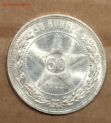50 копеек 1922 АГ UNC - P_20181228_180539_vHDR_On_1