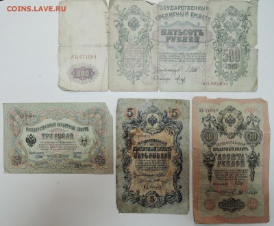 повреждённые 3,5, 10, 500 рублей 1905-1912 гг. до.03.01 в 22 - DSCN3144.JPG