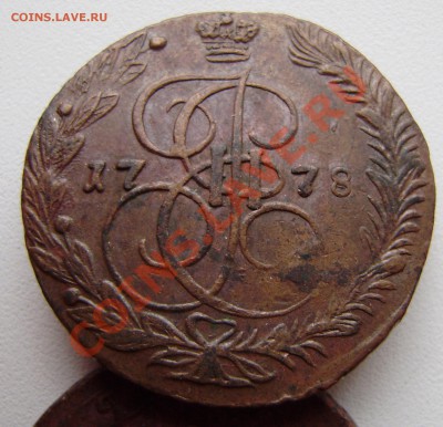5 коп. 1778 г. ем - 3 разных  - зак. 5.06.   в 22.78 - P5090005.JPG