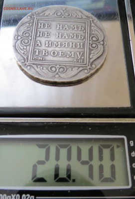 1 рубль 1801 г. до 30.12 - IMG_1753.JPG