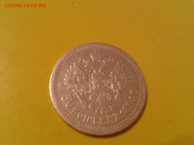 50 копеек 1894 года аг - 2011-02-27 03.46.40