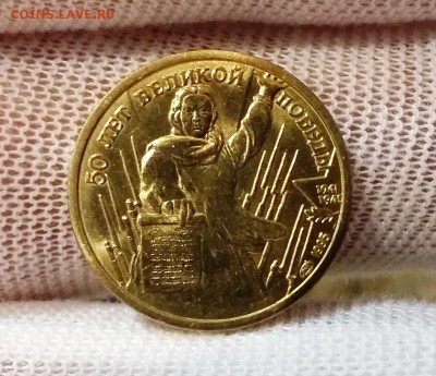 1 рубль 1995 г. 50 лет Победы - 20181228_212254