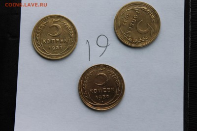 5 копеек 1930,31,32г (19) 30.12.18 - IMG_5784.JPG