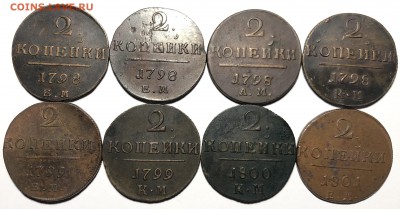 Подборка 2 копейки Павел I 1797-1801 13 штук - 82D2F0DC-6AD3-4CB0-95EF-99DA8B995A61