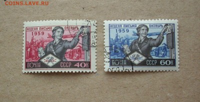 СССР. 1959 г. Неделя письма.  До 30.12.. - IMG_7144.JPG
