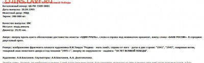 1 рубль 1995 г. 50 лет Победы - 1 рубль 1995