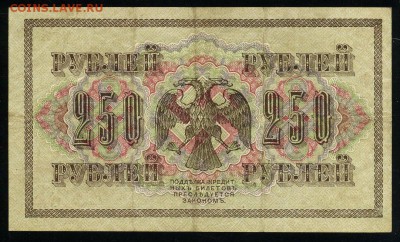 250 рублей 1917 Барышев АВ 241 до 04 01 2019 в 20 01 мск - Ба2