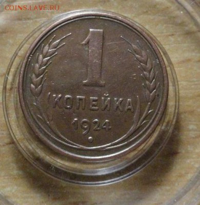 3 копейки 1924 UNC предпродажная оценка - 1_kopejka_1924_god_xf (2)