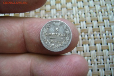 5 копеек 1823 - 30-12-18 - 23-10 мск - P2030059.JPG