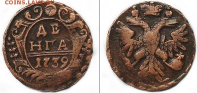 Денга 1739г. - 1739(2)