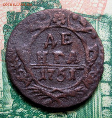 денга 1751 г. до 03.01.2019г. 22-00 Мск. - IMG_1201.JPG